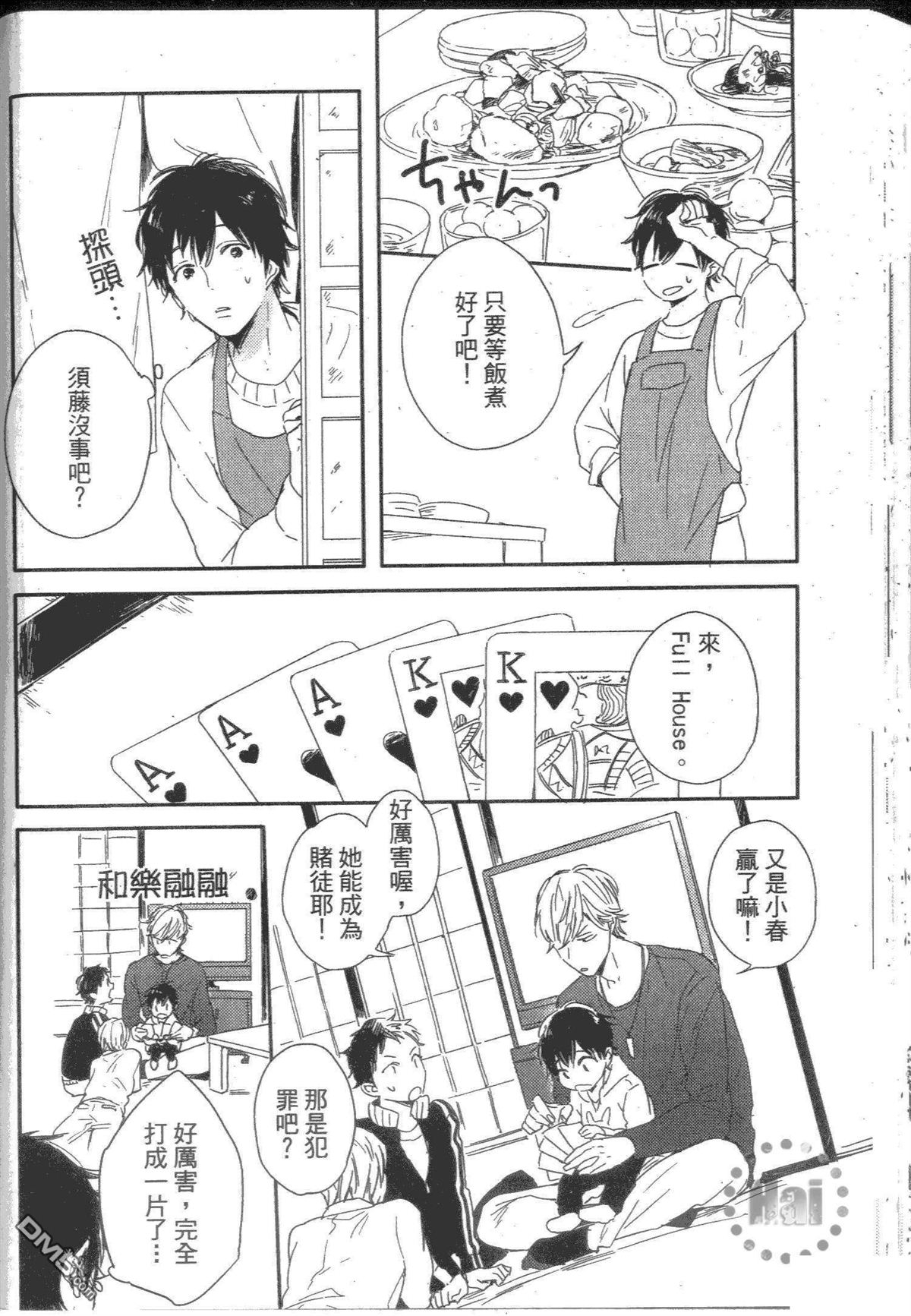 《SICK》漫画最新章节 第1卷 免费下拉式在线观看章节第【156】张图片