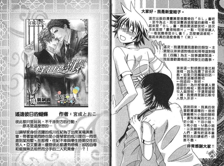 《爱就是恋着你》漫画最新章节 第1卷 免费下拉式在线观看章节第【82】张图片