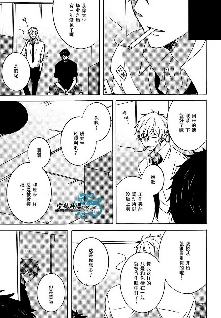 《披着羊皮的狼》漫画最新章节 第2话 免费下拉式在线观看章节第【7】张图片