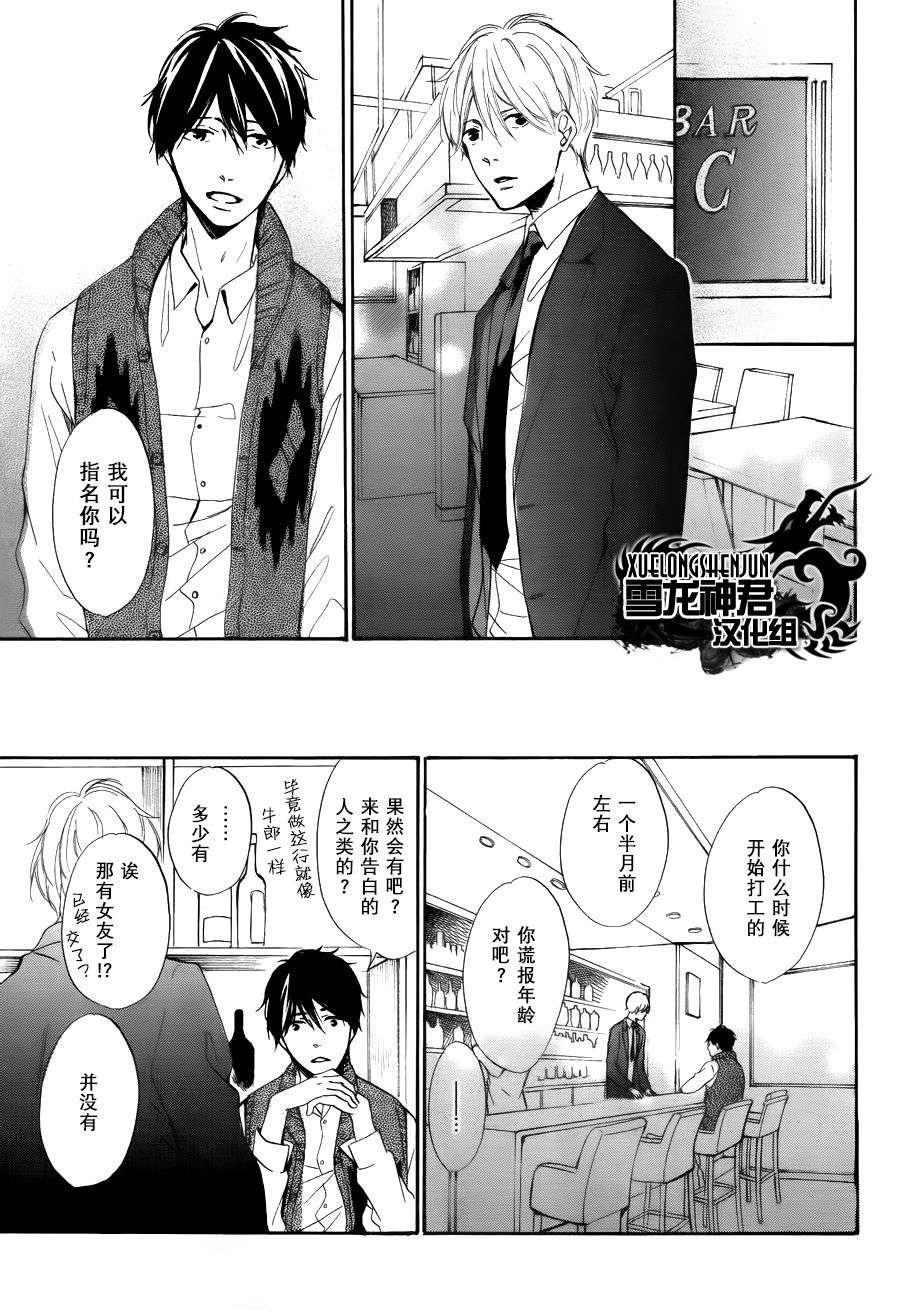 《第二世界的我和他》漫画最新章节 第5话 免费下拉式在线观看章节第【9】张图片