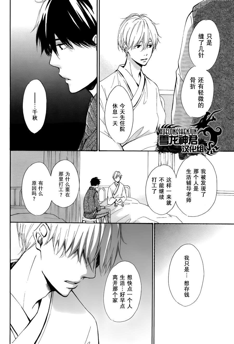 《第二世界的我和他》漫画最新章节 第5话 免费下拉式在线观看章节第【14】张图片