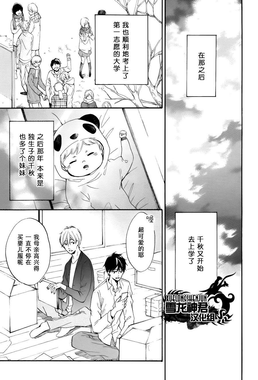 《第二世界的我和他》漫画最新章节 第5话 免费下拉式在线观看章节第【30】张图片