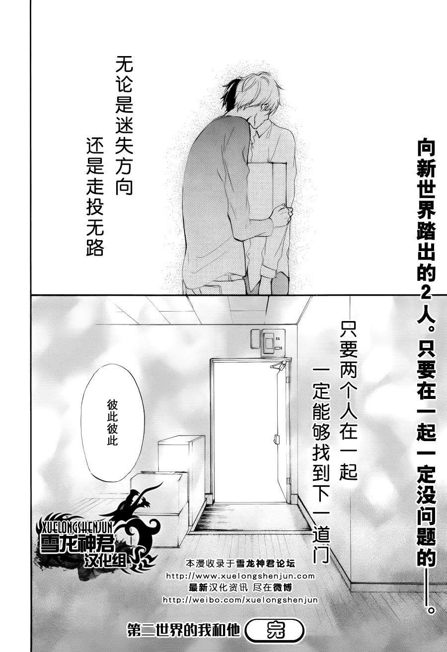 《第二世界的我和他》漫画最新章节 第5话 免费下拉式在线观看章节第【35】张图片