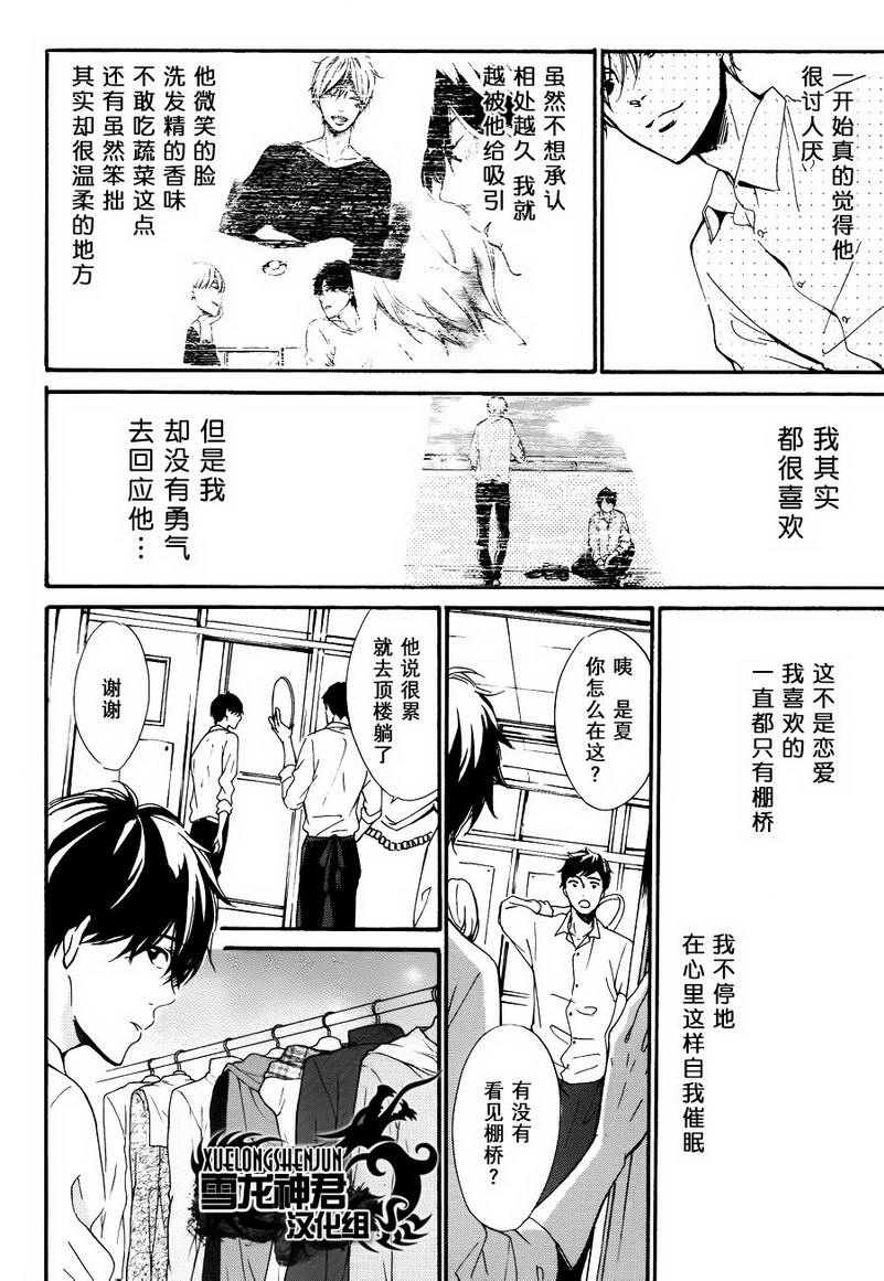 《第二世界的我和他》漫画最新章节 第4话 免费下拉式在线观看章节第【13】张图片