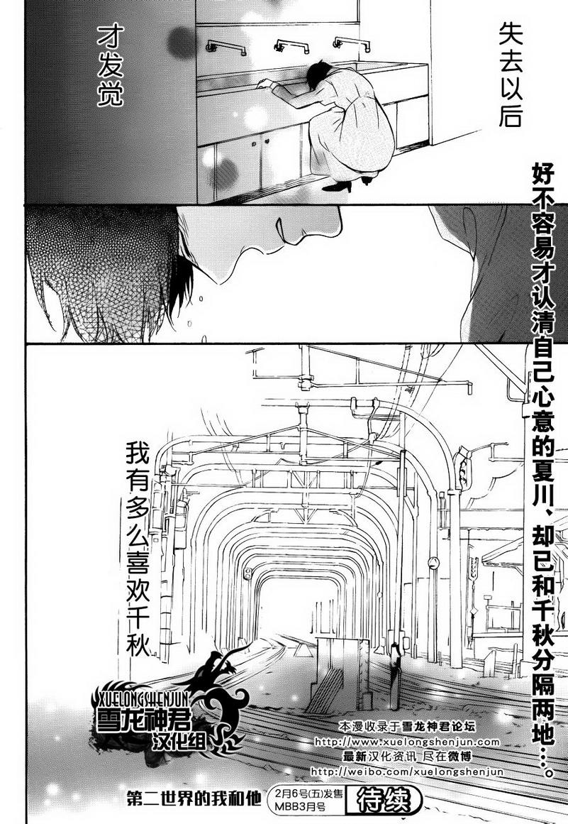 《第二世界的我和他》漫画最新章节 第4话 免费下拉式在线观看章节第【20】张图片