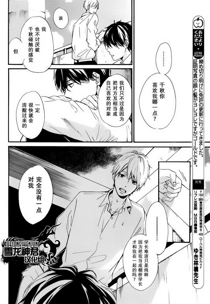 《第二世界的我和他》漫画最新章节 第4话 免费下拉式在线观看章节第【7】张图片