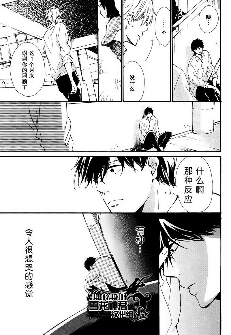 《第二世界的我和他》漫画最新章节 第4话 免费下拉式在线观看章节第【8】张图片