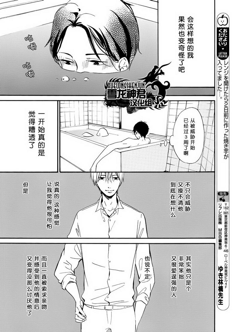 《第二世界的我和他》漫画最新章节 第3话 免费下拉式在线观看章节第【13】张图片