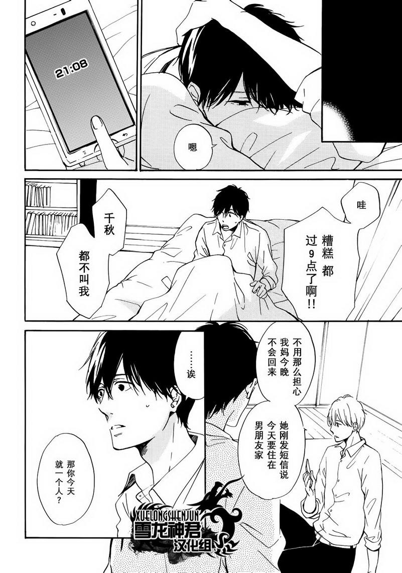 《第二世界的我和他》漫画最新章节 第3话 免费下拉式在线观看章节第【5】张图片