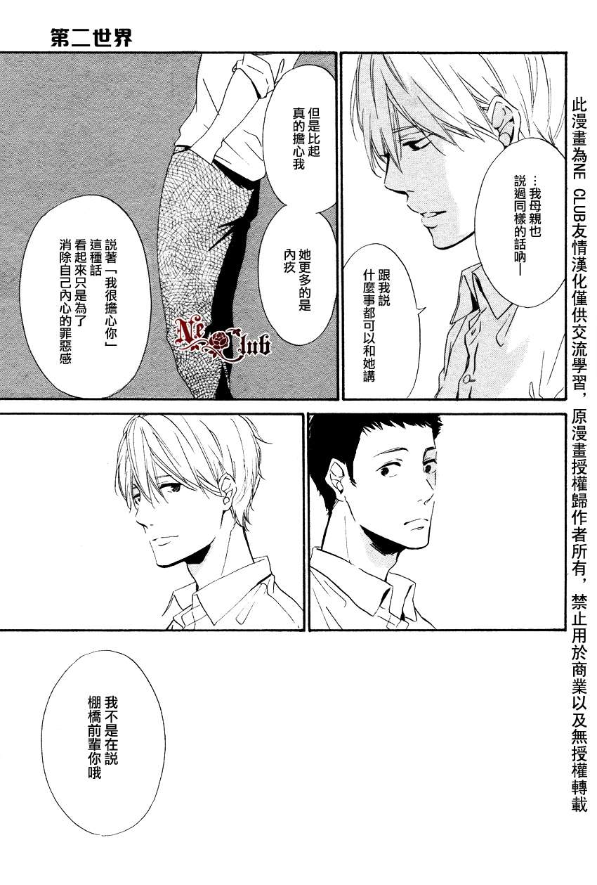 《第二世界的我和他》漫画最新章节 第2话 免费下拉式在线观看章节第【12】张图片