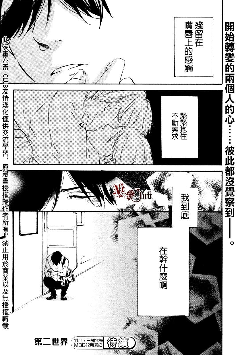 《第二世界的我和他》漫画最新章节 第2话 免费下拉式在线观看章节第【31】张图片