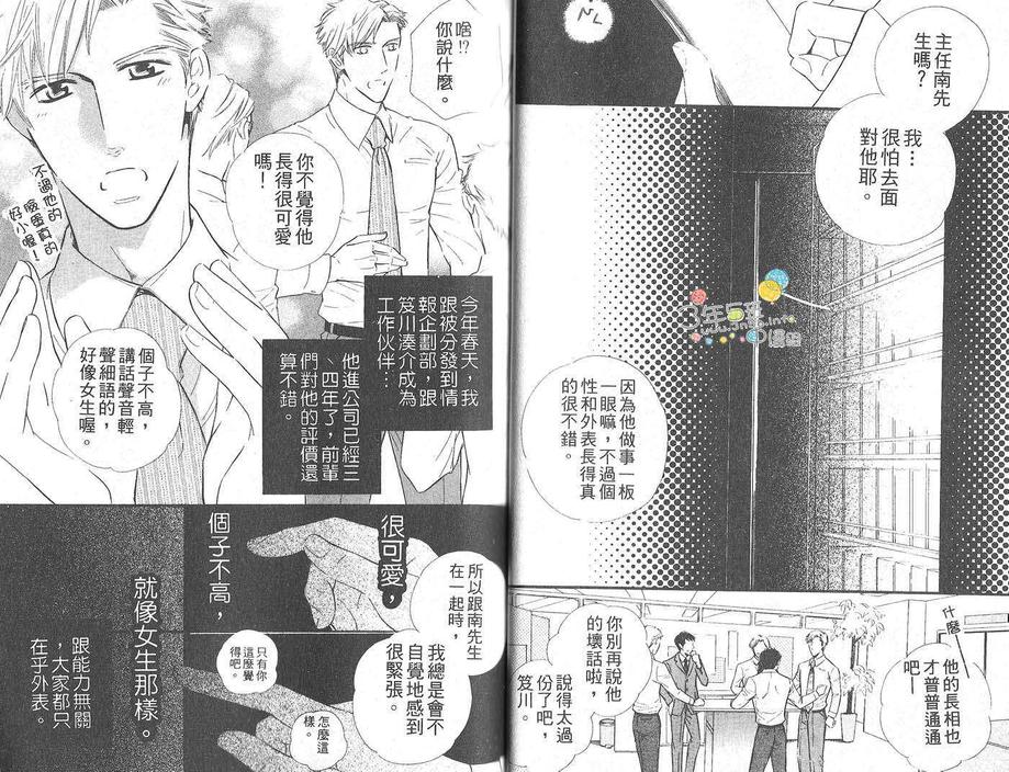 《背靠着背的时髦男子》漫画最新章节 第1话 免费下拉式在线观看章节第【16】张图片