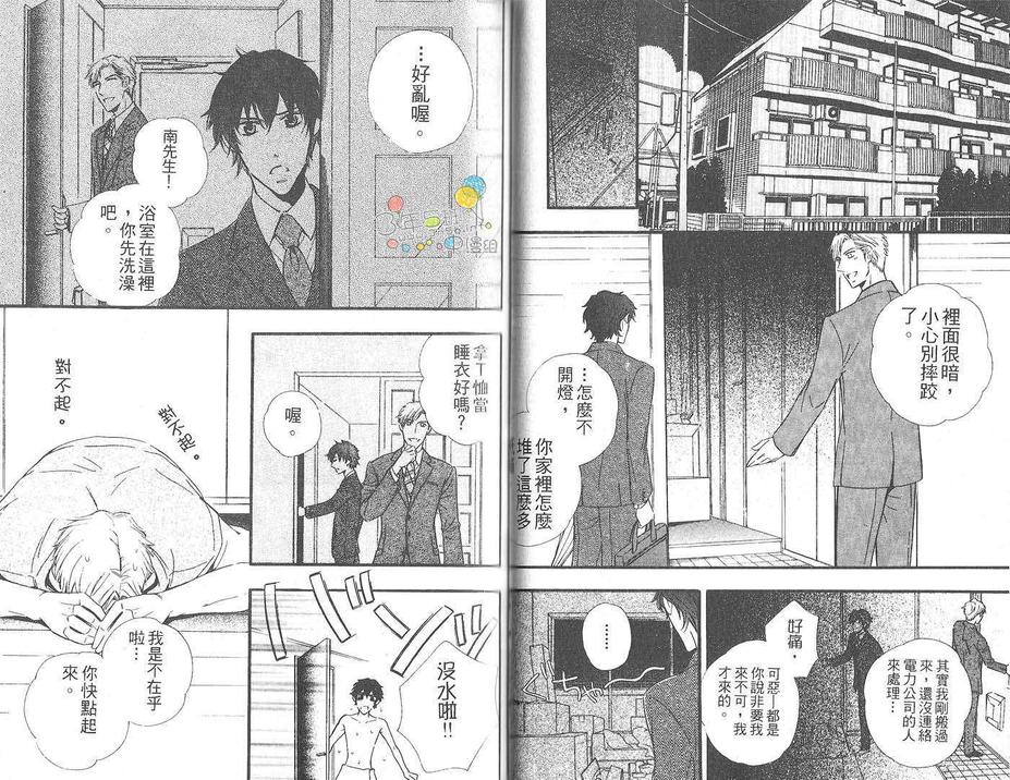 《背靠着背的时髦男子》漫画最新章节 第1话 免费下拉式在线观看章节第【22】张图片