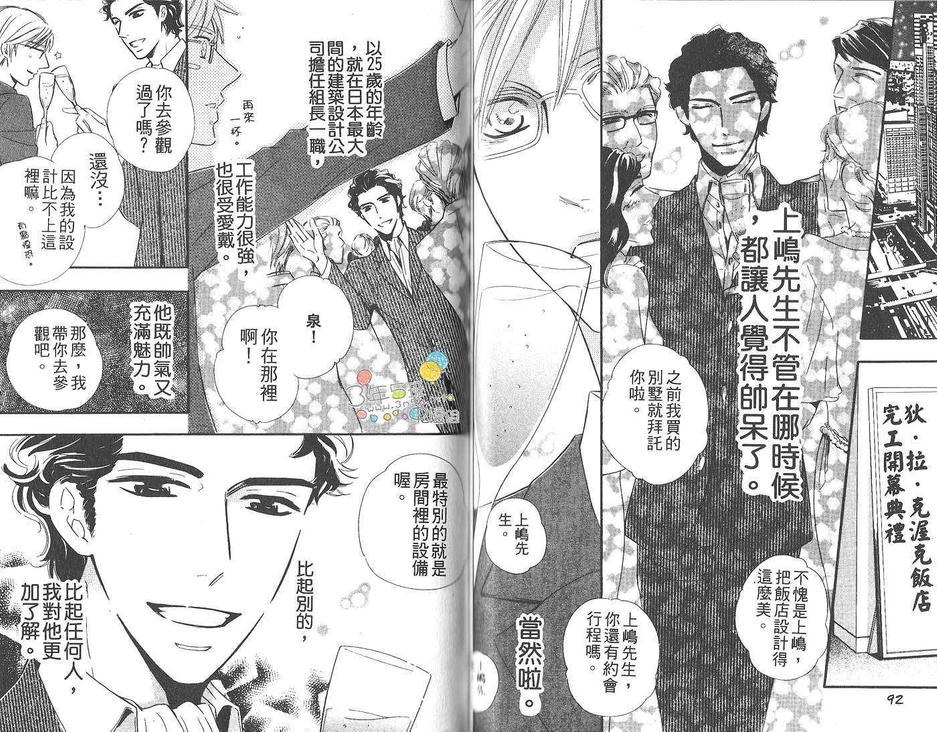 《背靠着背的时髦男子》漫画最新章节 第1话 免费下拉式在线观看章节第【49】张图片