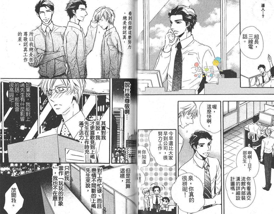 《背靠着背的时髦男子》漫画最新章节 第1话 免费下拉式在线观看章节第【53】张图片