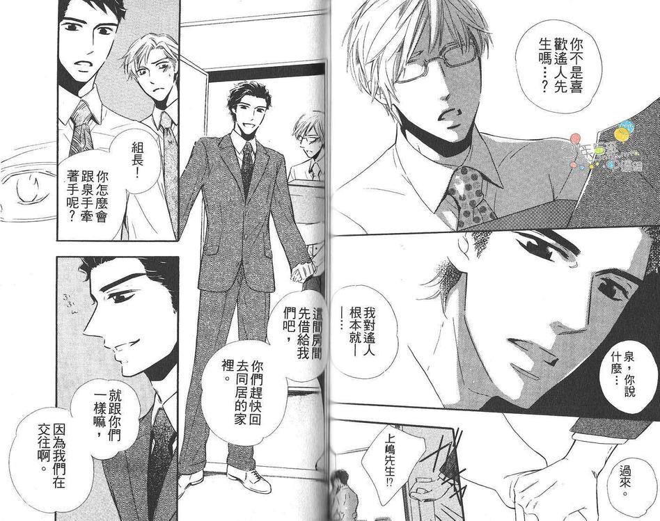 《背靠着背的时髦男子》漫画最新章节 第1话 免费下拉式在线观看章节第【55】张图片