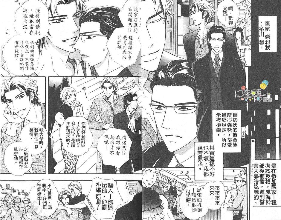 《背靠着背的时髦男子》漫画最新章节 第1话 免费下拉式在线观看章节第【5】张图片