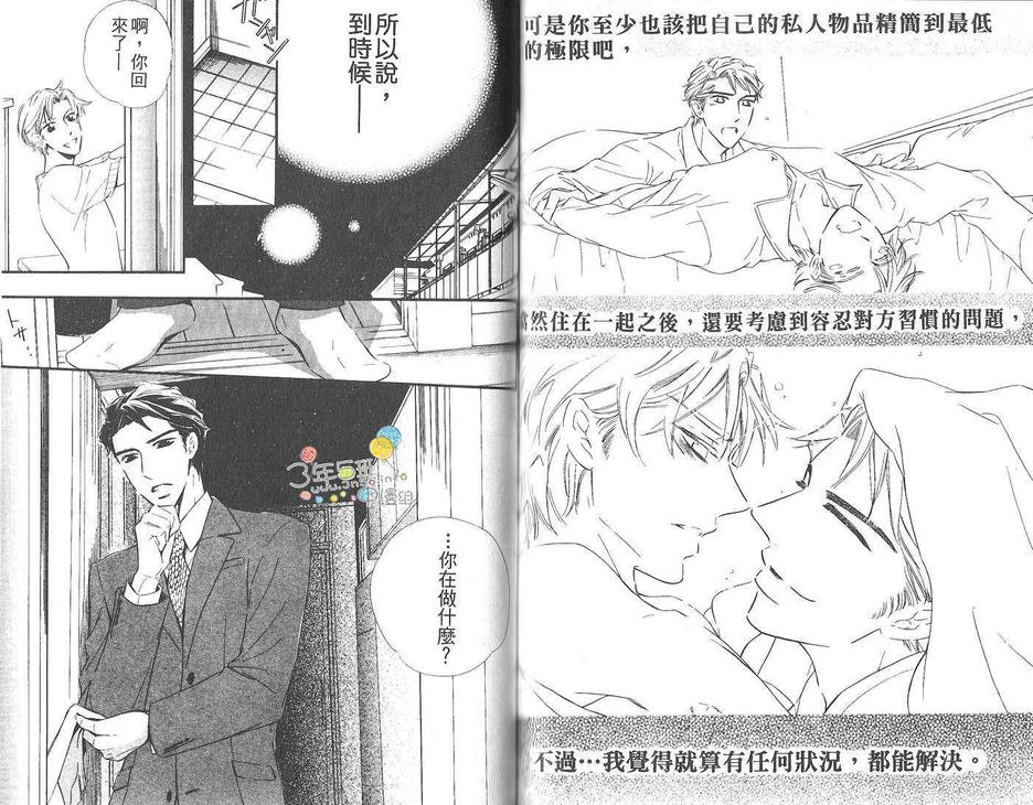 《背靠着背的时髦男子》漫画最新章节 第1话 免费下拉式在线观看章节第【68】张图片