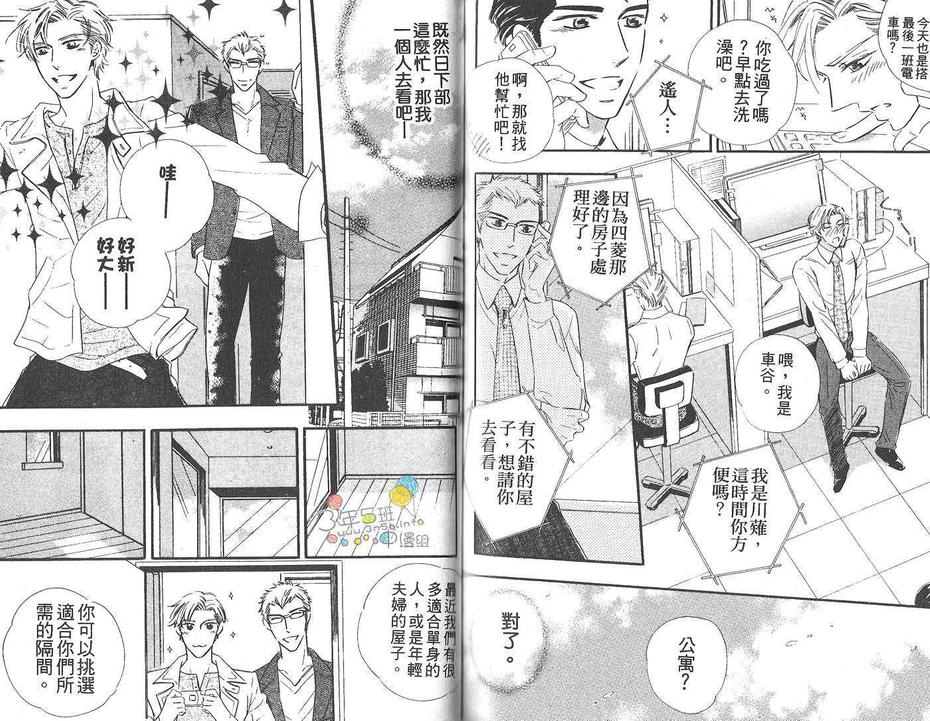 《背靠着背的时髦男子》漫画最新章节 第1话 免费下拉式在线观看章节第【78】张图片