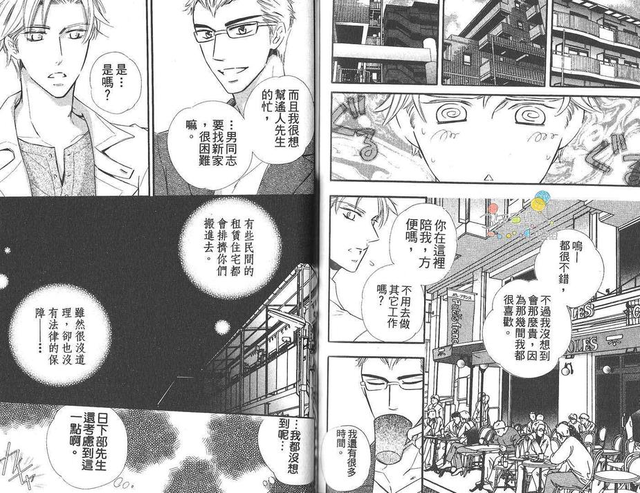 《背靠着背的时髦男子》漫画最新章节 第1话 免费下拉式在线观看章节第【79】张图片