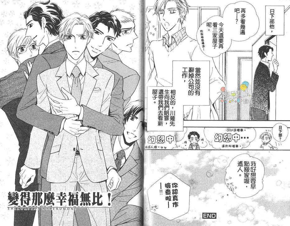 《背靠着背的时髦男子》漫画最新章节 第1话 免费下拉式在线观看章节第【87】张图片