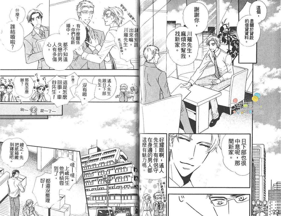 《背靠着背的时髦男子》漫画最新章节 第1话 免费下拉式在线观看章节第【88】张图片