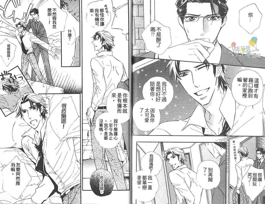 《背靠着背的时髦男子》漫画最新章节 第1话 免费下拉式在线观看章节第【94】张图片