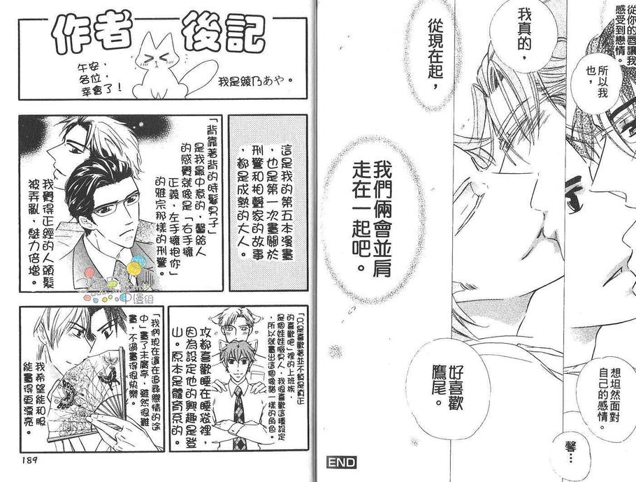 《背靠着背的时髦男子》漫画最新章节 第1话 免费下拉式在线观看章节第【97】张图片