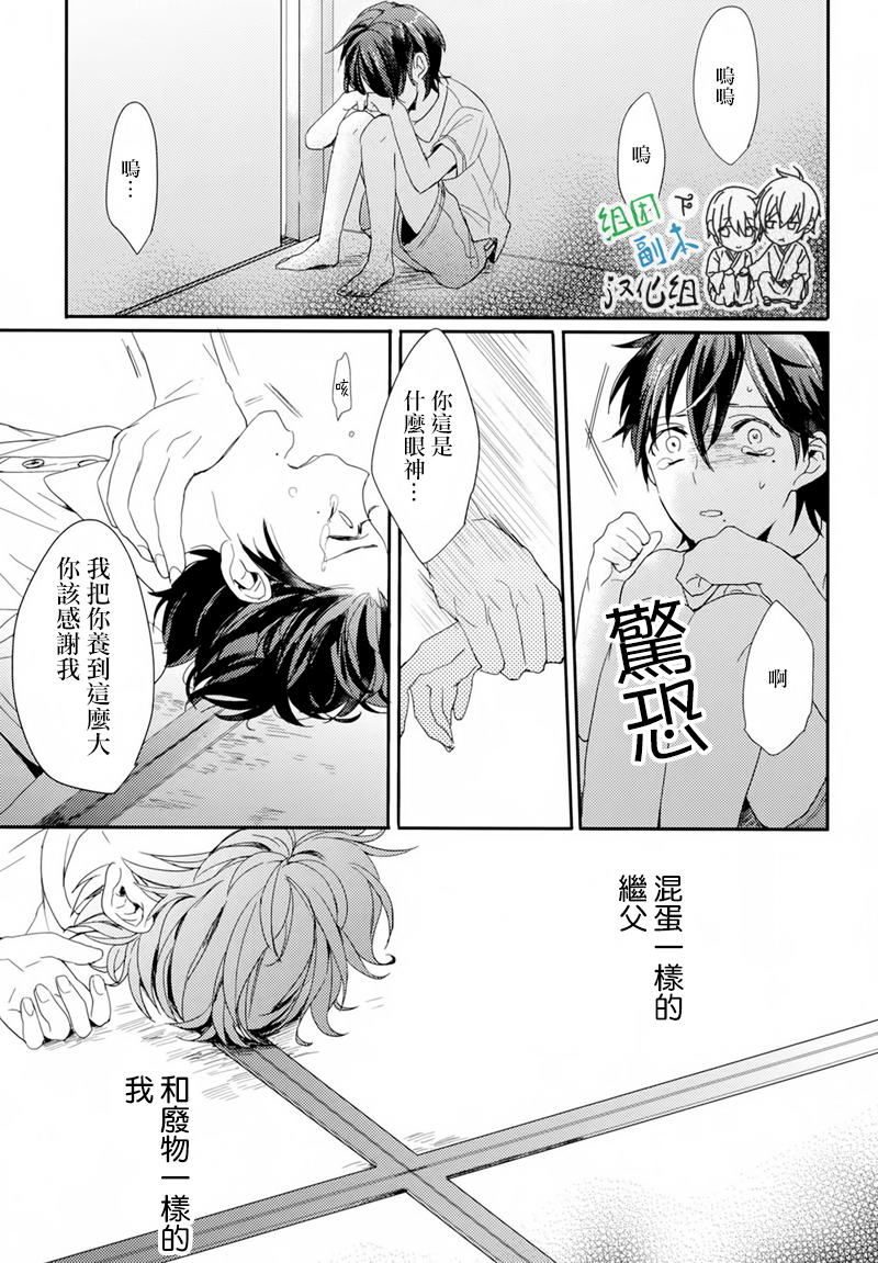 《看不见的伤痕》漫画最新章节 第1卷 免费下拉式在线观看章节第【8】张图片