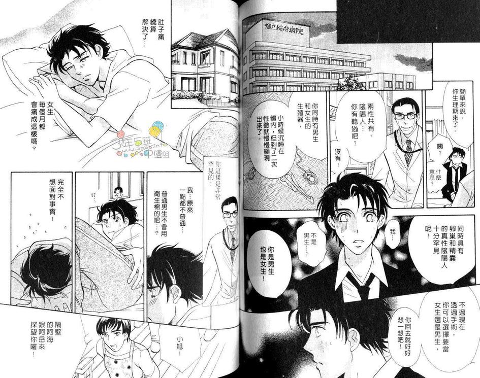 《第2次面试》漫画最新章节 第1卷 免费下拉式在线观看章节第【69】张图片