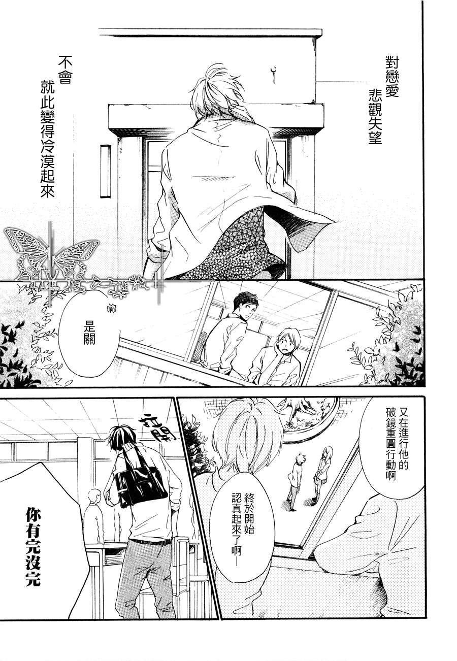 《爱情在线的伤口》漫画最新章节 第1话 免费下拉式在线观看章节第【14】张图片