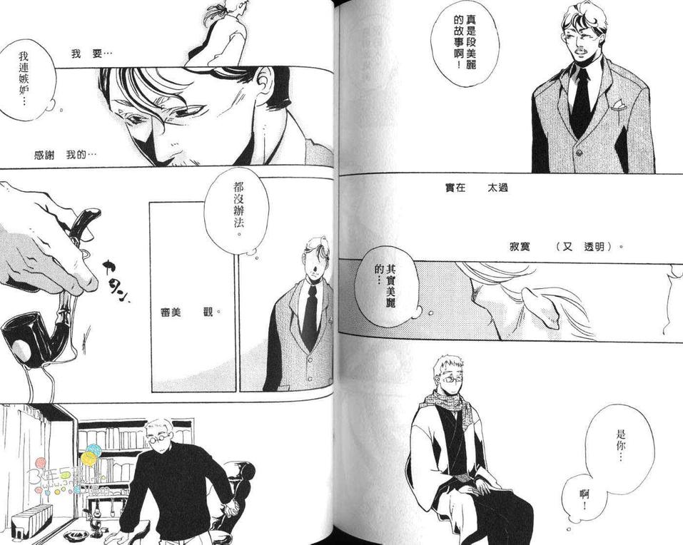 《点燃你爱的心火》漫画最新章节 第1卷 免费下拉式在线观看章节第【79】张图片