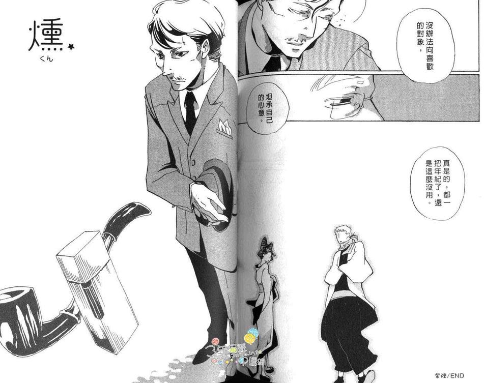 《点燃你爱的心火》漫画最新章节 第1卷 免费下拉式在线观看章节第【81】张图片