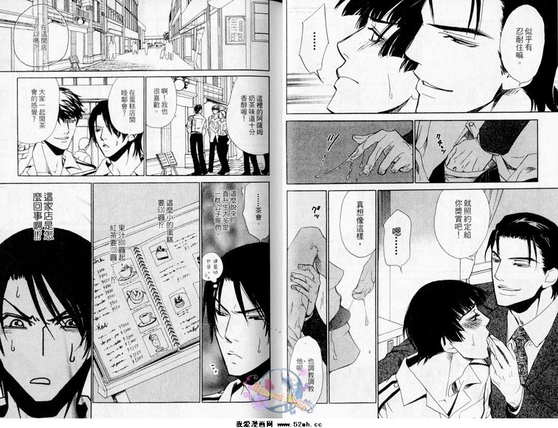 《放学后的秘密花园》漫画最新章节 第1卷 免费下拉式在线观看章节第【30】张图片