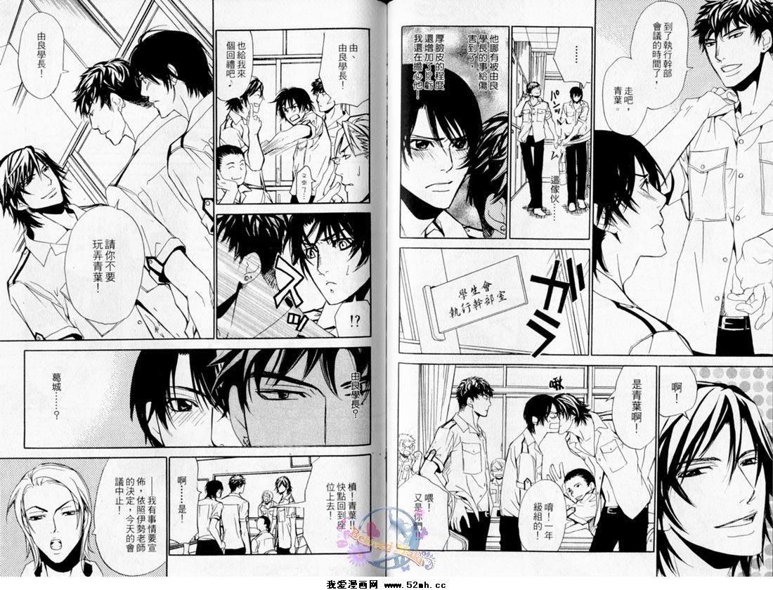 《放学后的秘密花园》漫画最新章节 第1卷 免费下拉式在线观看章节第【65】张图片