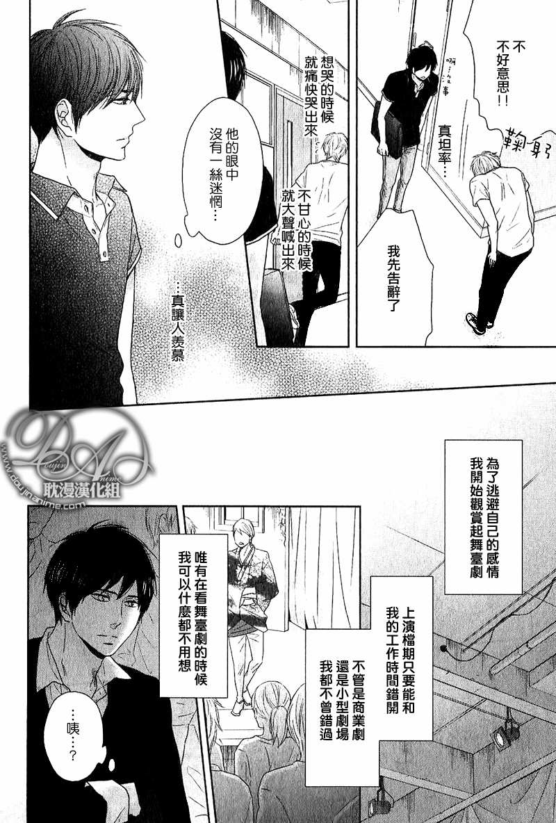 《舞台背后的国王》漫画最新章节 第3话 免费下拉式在线观看章节第【11】张图片