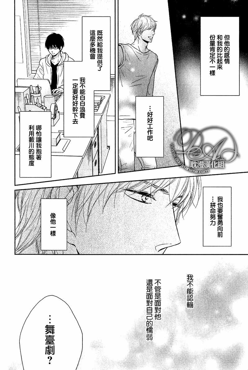 《舞台背后的国王》漫画最新章节 第3话 免费下拉式在线观看章节第【17】张图片