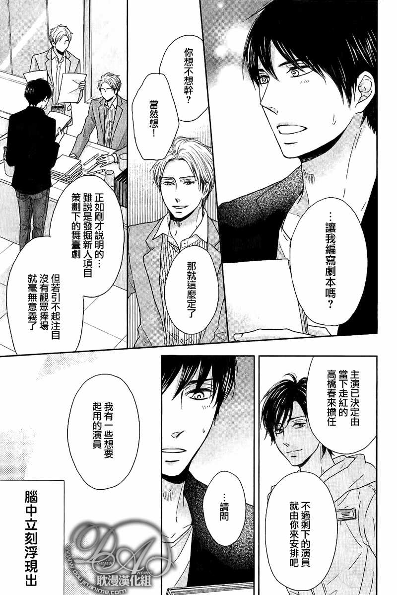 《舞台背后的国王》漫画最新章节 第3话 免费下拉式在线观看章节第【18】张图片