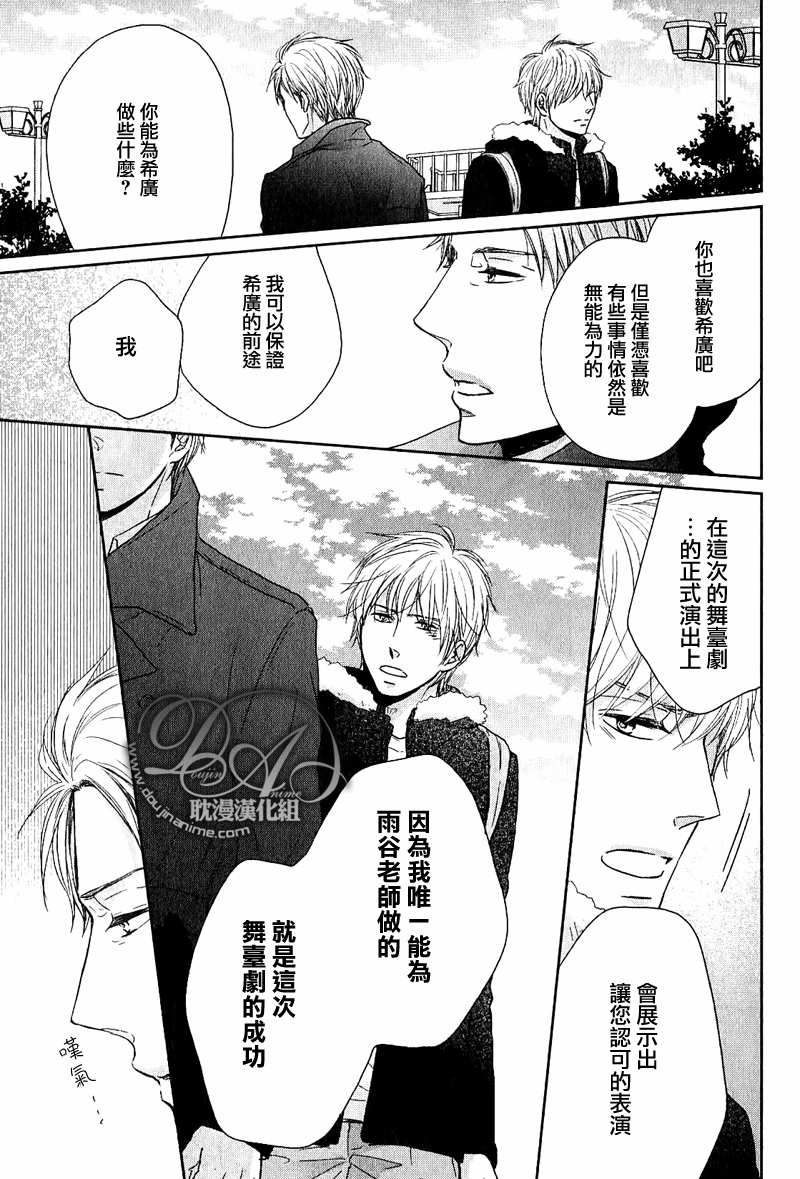 《舞台背后的国王》漫画最新章节 第3话 免费下拉式在线观看章节第【38】张图片