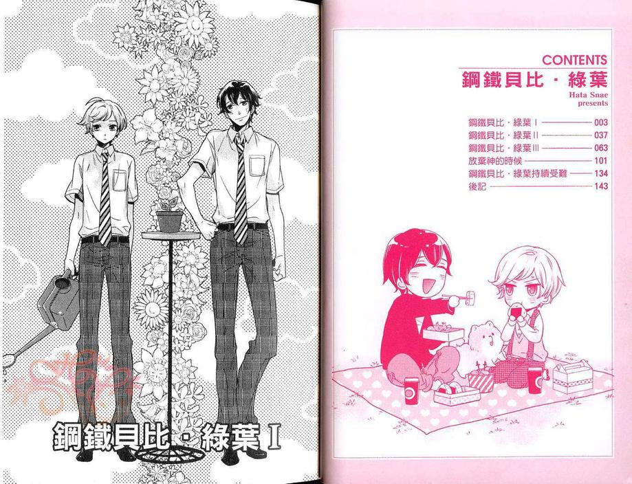 《钢铁贝比绿叶》漫画最新章节 第1卷 免费下拉式在线观看章节第【3】张图片