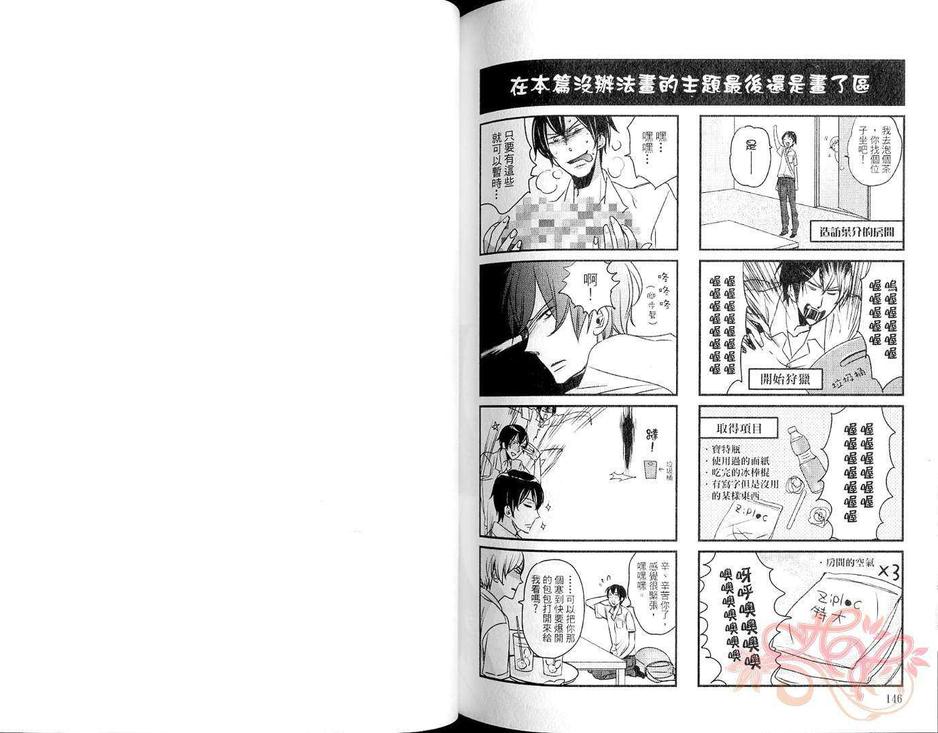 《钢铁贝比绿叶》漫画最新章节 第1卷 免费下拉式在线观看章节第【74】张图片