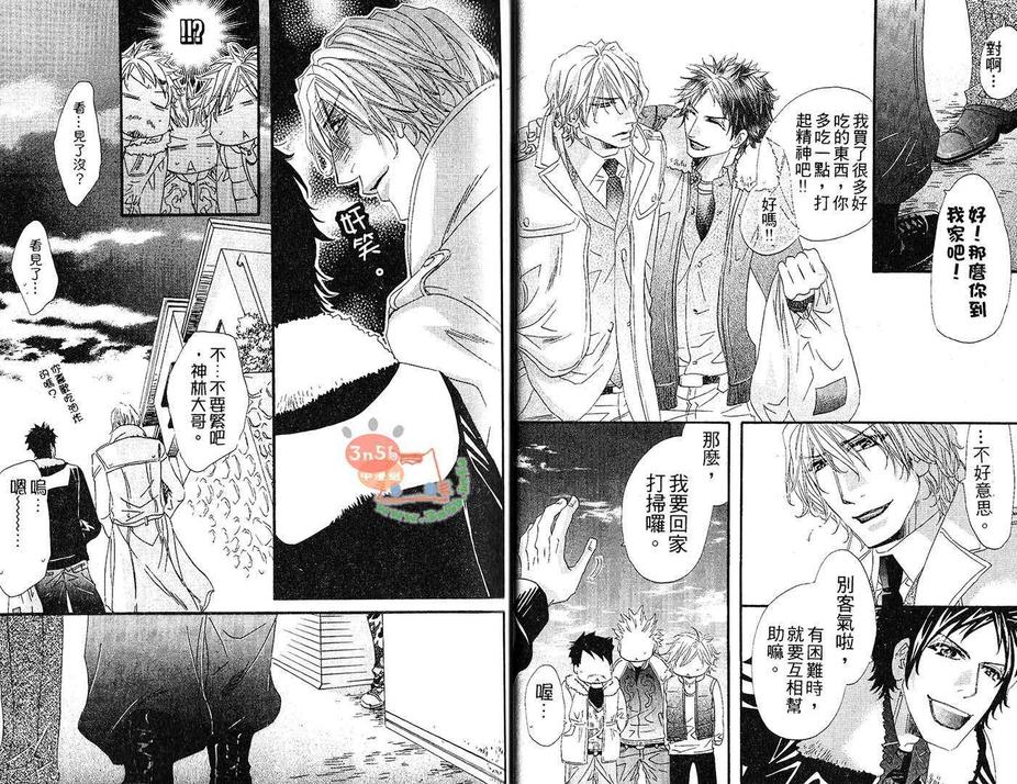 《好胆你就来!!》漫画最新章节 第1卷 免费下拉式在线观看章节第【14】张图片