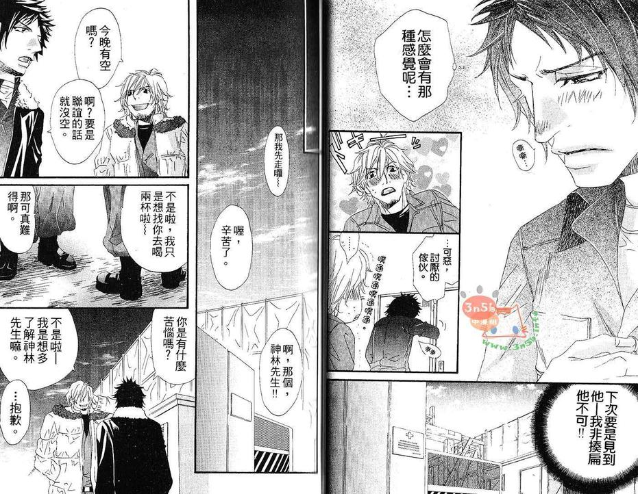 《好胆你就来!!》漫画最新章节 第1卷 免费下拉式在线观看章节第【27】张图片