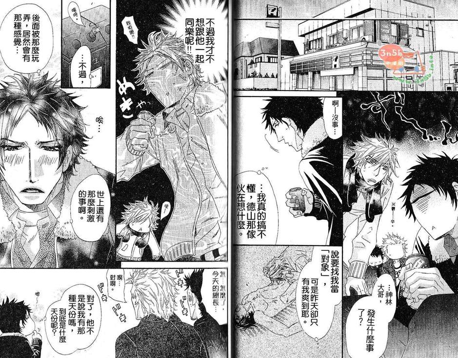 《好胆你就来!!》漫画最新章节 第1卷 免费下拉式在线观看章节第【34】张图片