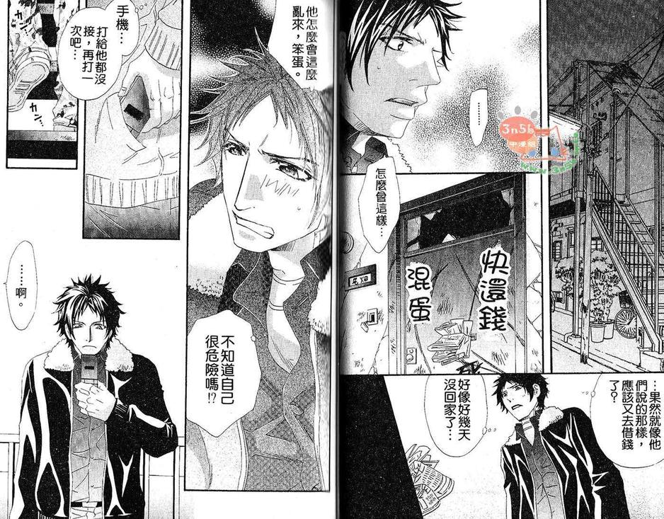 《好胆你就来!!》漫画最新章节 第1卷 免费下拉式在线观看章节第【36】张图片