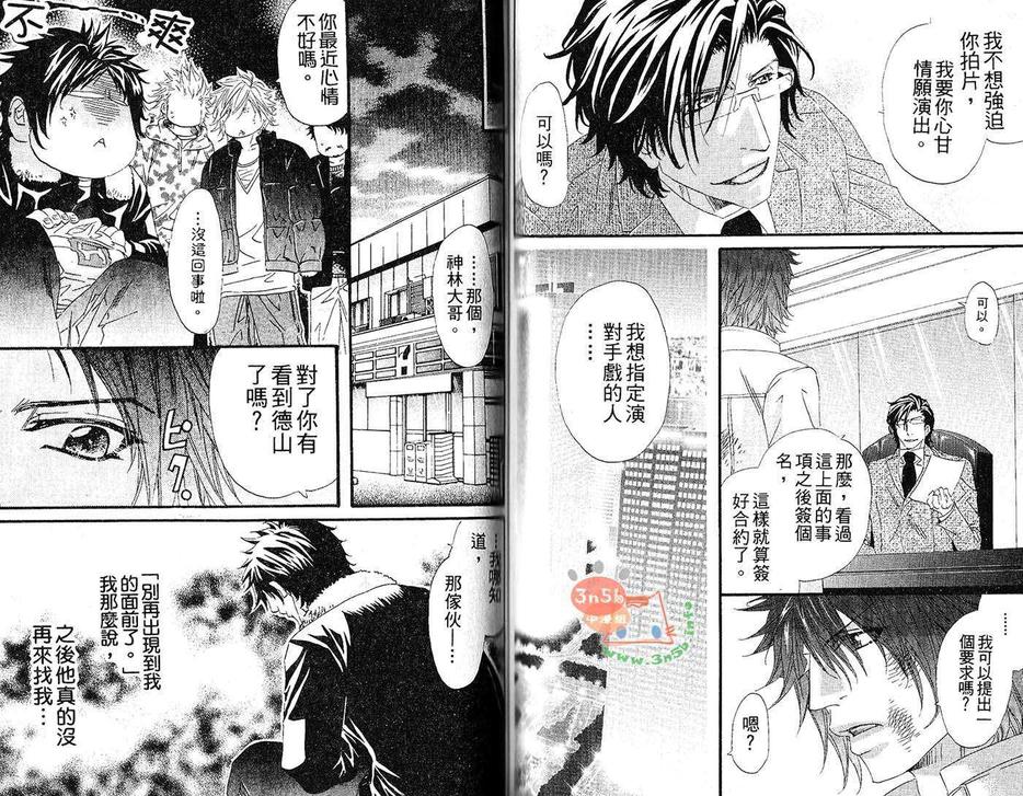 《好胆你就来!!》漫画最新章节 第1卷 免费下拉式在线观看章节第【62】张图片