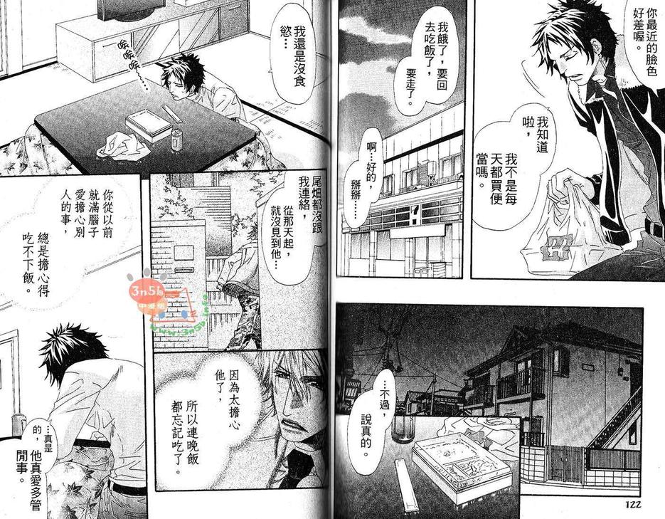 《好胆你就来!!》漫画最新章节 第1卷 免费下拉式在线观看章节第【64】张图片