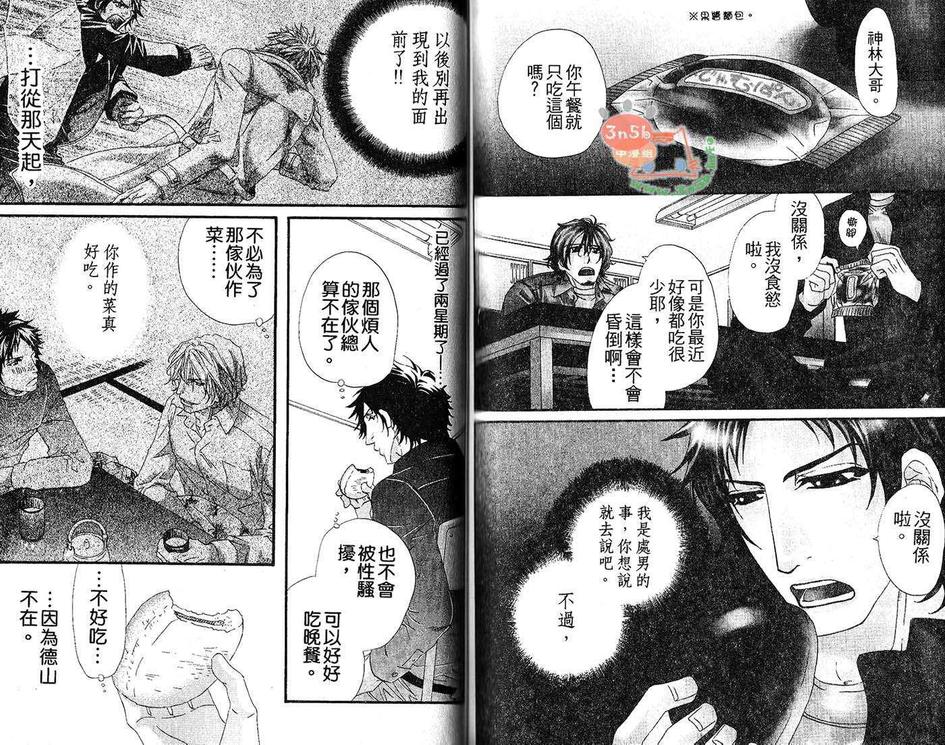 《好胆你就来!!》漫画最新章节 第1卷 免费下拉式在线观看章节第【68】张图片