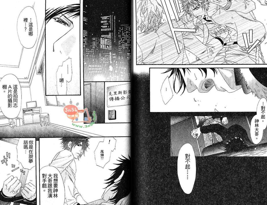 《好胆你就来!!》漫画最新章节 第1卷 免费下拉式在线观看章节第【72】张图片