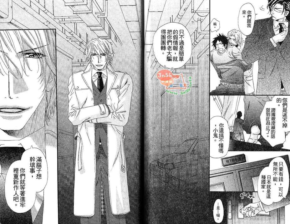 《好胆你就来!!》漫画最新章节 第1卷 免费下拉式在线观看章节第【80】张图片